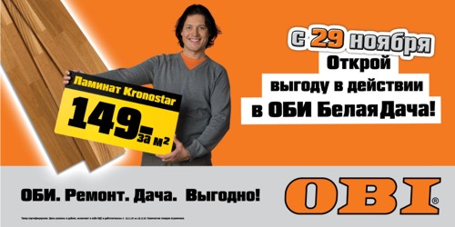 Реклама ОБИ