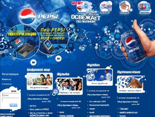 заглавная страница сайта пепси