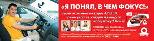 Реклама "Арктелом"