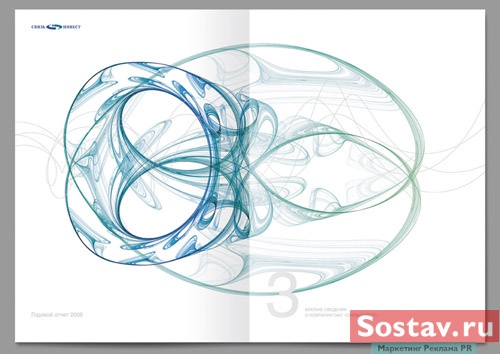 РА "Бегемот" - годовой отчёт для компании "Связьинвест"