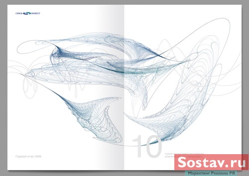 РА "Бегемот" - годовой отчёт для компании "Связьинвест"