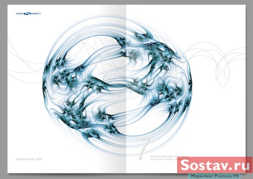 РА "Бегемот" - годовой отчёт для компании "Связьинвест"