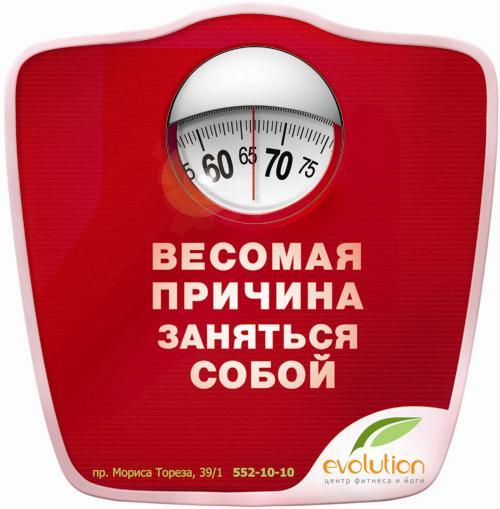 Партизанская реклама для сети веллнесс-клубов Evolution от Shaker
