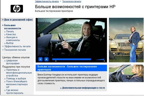 Сайт HP, тестовые испытания принтера