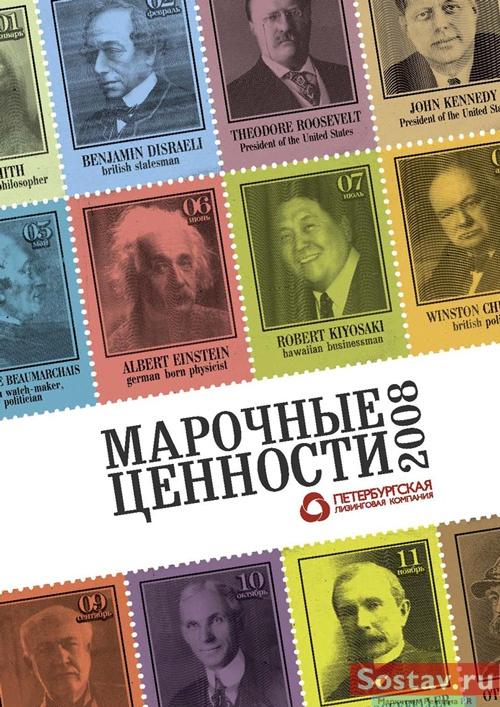 Календарь для Петербургской лизинговой компании