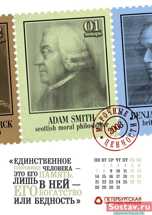 Календарь для Петербургской лизинговой компании