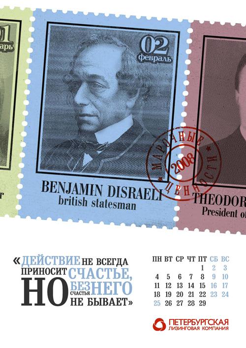 Календарь для Петербургской лизинговой компании