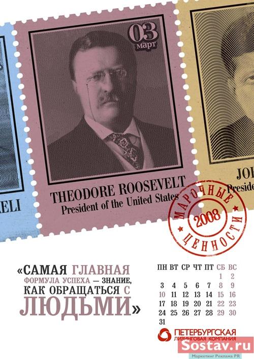 Календарь для Петербургской лизинговой компании