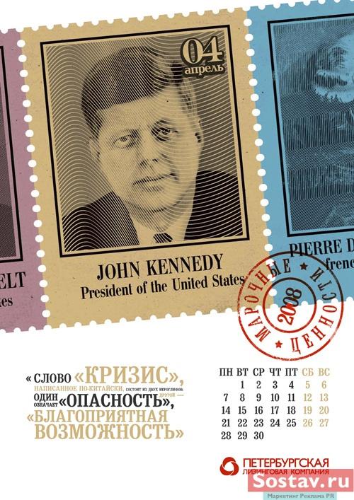 Календарь для Петербургской лизинговой компании