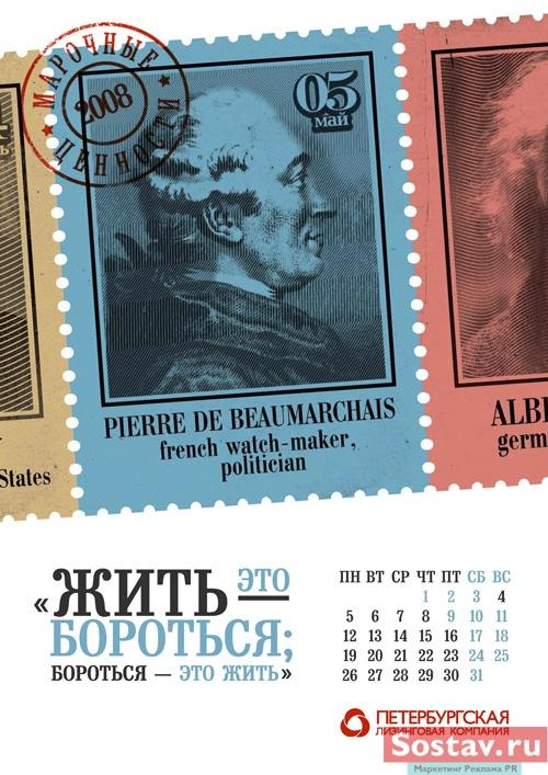 Календарь для Петербургской лизинговой компании