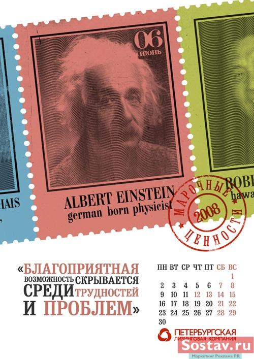 Календарь для Петербургской лизинговой компании