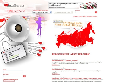 "Арбат-Престиж"!