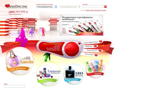 "Арбат-Престиж"!