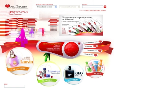 "Арбат-Престиж"!