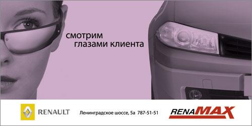 "Бегемот" рекламирует автоцентры RenaMAX