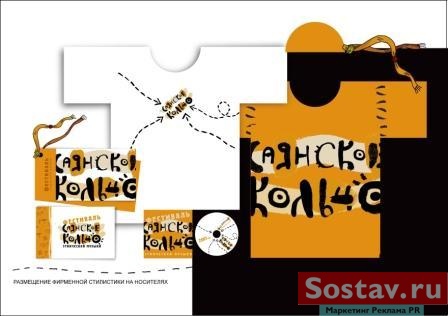 "Саянское кольцо"