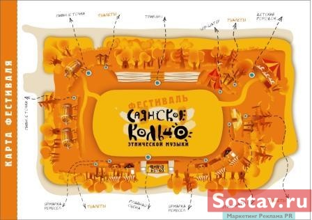 "Саянское кольцо"