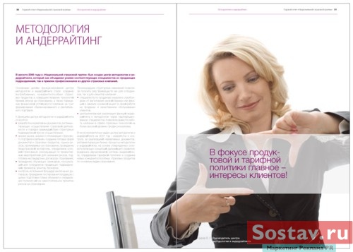 Годовой отчет "Национальной страховой группы"