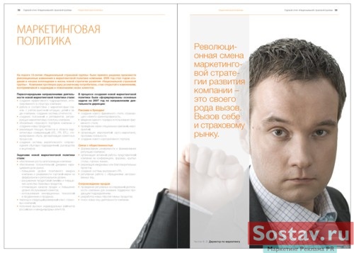 Годовой отчет "Национальной страховой группы"