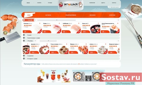 Сайт сети кафе "Япошка"