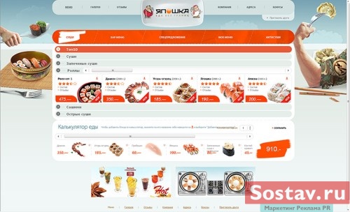 Сайт сети кафе "Япошка"