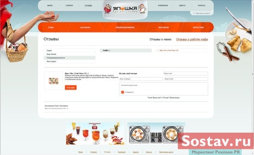 Сайт сети кафе "Япошка"