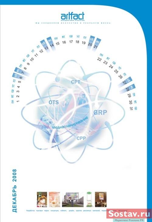 Календарь от Art-fact