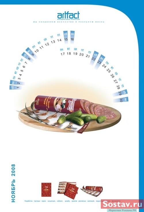 Календарь от Art-fact