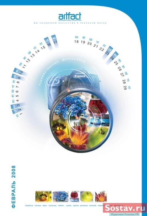 Календарь от Art-fact