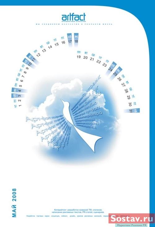 Календарь от Art-fact