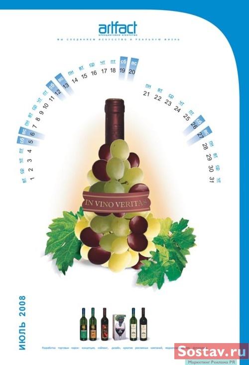 Календарь от Art-fact