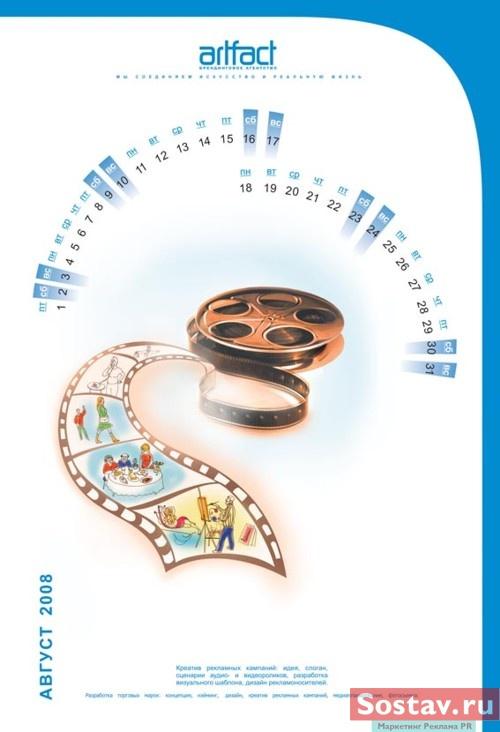 Календарь от Art-fact