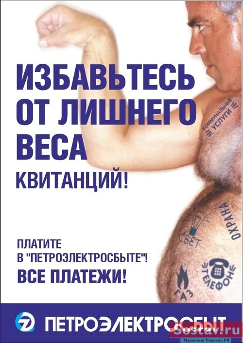 ПЕТРОЭЛЕКТРОСБЫТ