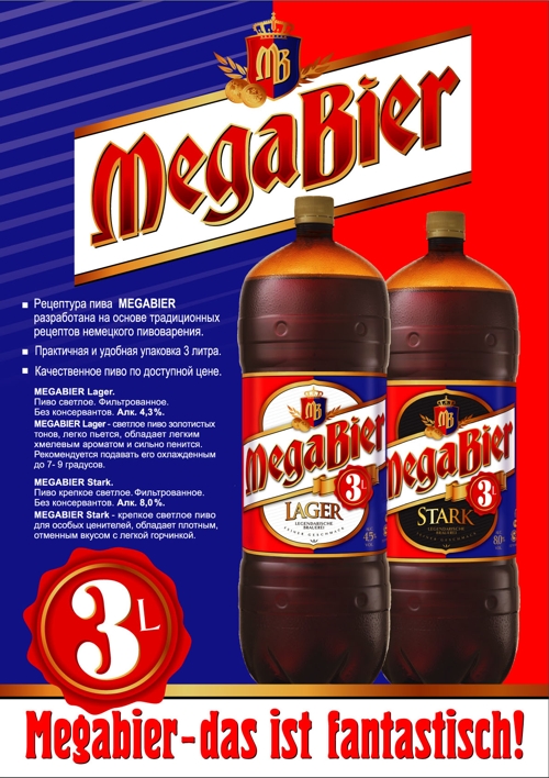 Пиво MegaBier от "Дека"