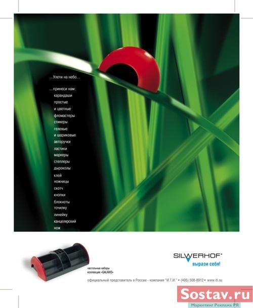 Макет в прессу для Silwerhof от РА NFQ