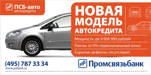 Реклама ПСБ-Карты Промсвязьбанка