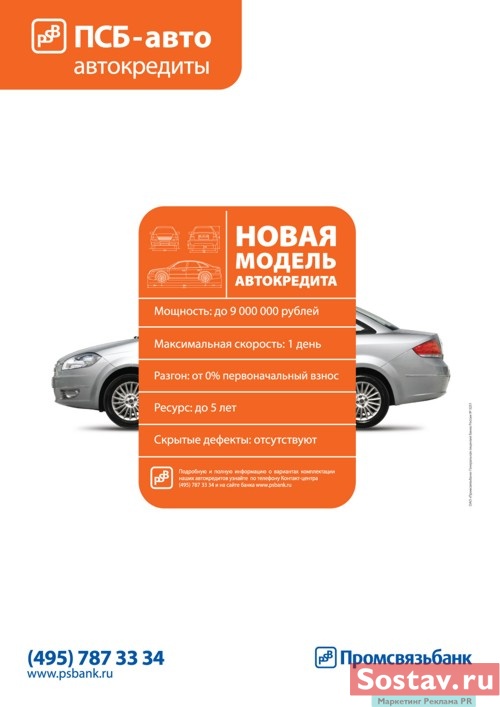 Реклама ПСБ-Карты Промсвязьбанка