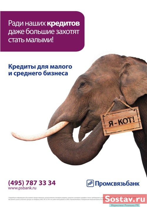Реклама ПСБ-Карты Промсвязьбанка