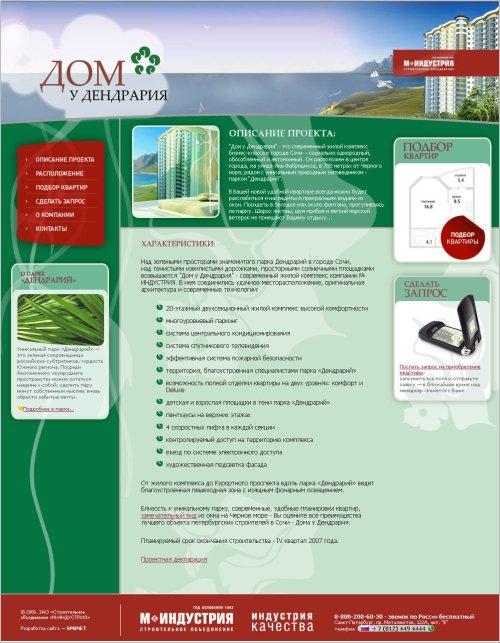 SPbNet сайт с видом на "Дендрарий"