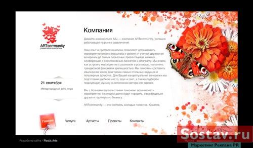 Сайт, утопающий в цветах от Plastic Arts
