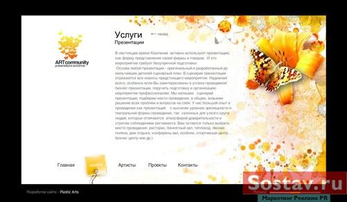 Сайт, утопающий в цветах от Plastic Arts