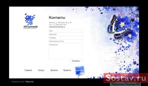 Сайт, утопающий в цветах от Plastic Arts