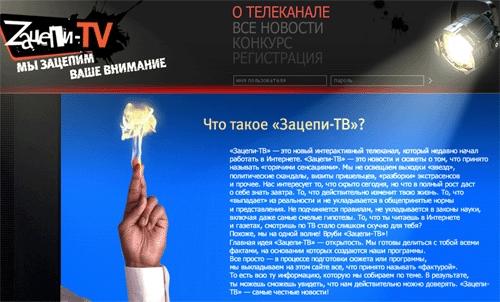 ���� "����������" Zacepi.tv", � ����������