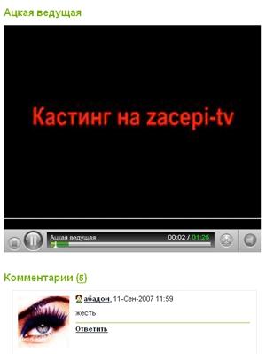 ���� "����������" Zacepi.tv", ����� "��������"