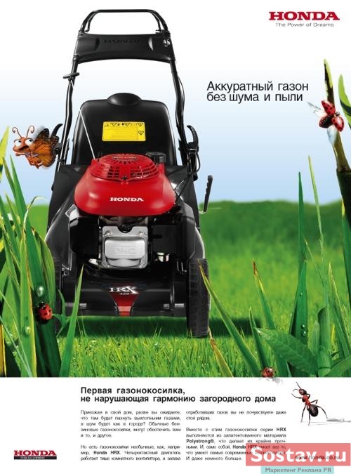 Honda Power Equipment  - 