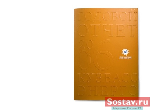 Годовой отчет для ОАО "Кузбассэнерго" от Imadesign