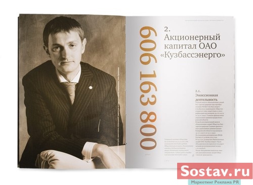 Годовой отчет для ОАО "Кузбассэнерго" от Imadesign