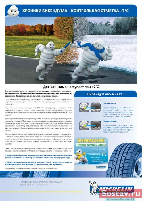  Michelin X-Ice North