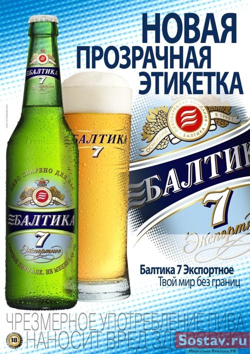 "Балтика №7 "