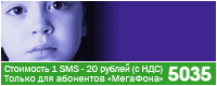 акция "Мегафона"
